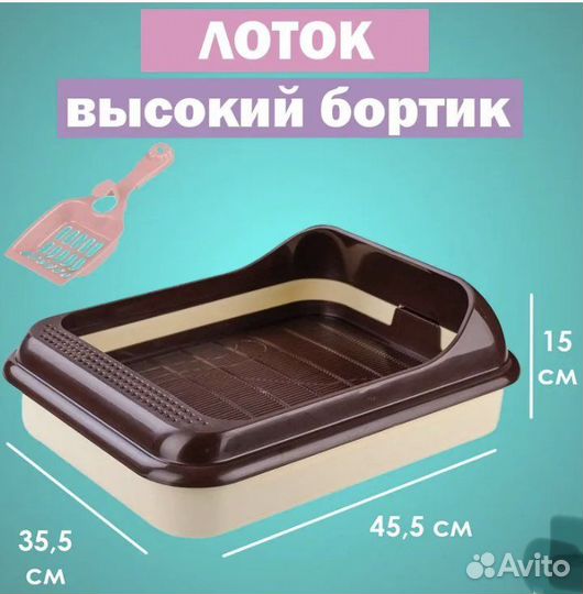Лоток туалет для кошек с бортиком с совком