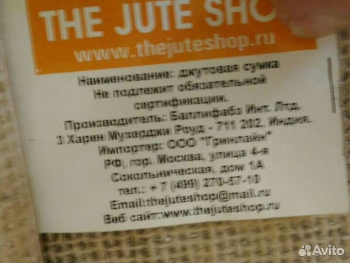 Джутовая сумка через плечо