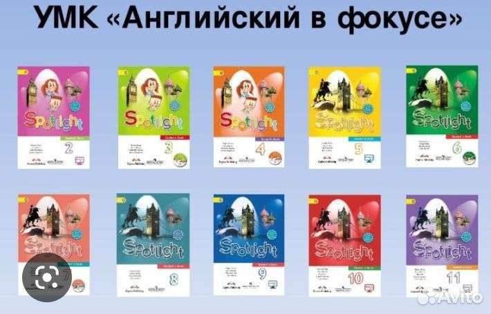 Английский язык 1-11 класс Spotlight