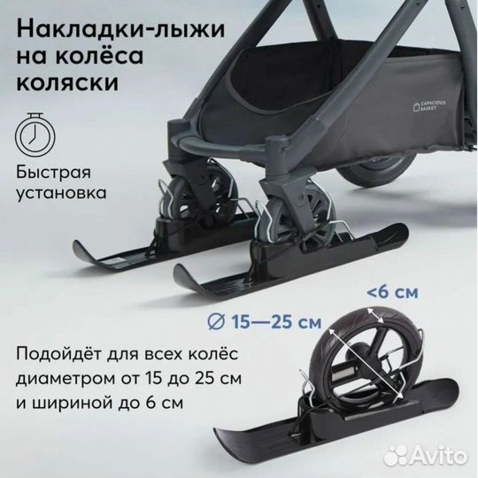 Лыжи для коляски