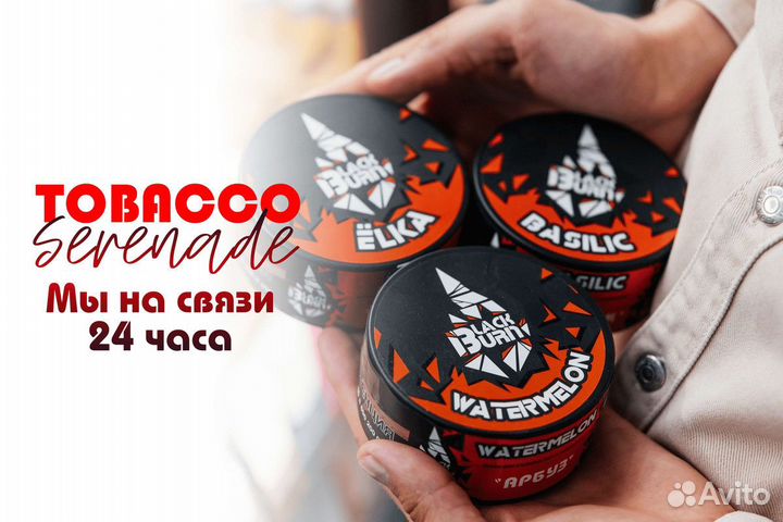 Франшиза Tobacco Serenade: разнообразие товаров