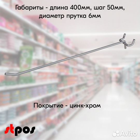 100 крючков для перф50,одинар.400мм,d6,без ц/д,ц/х