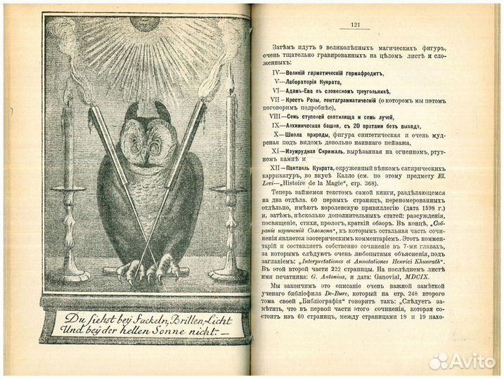 Папюс.Каббала или Наука о Боге,Вселенной и человек