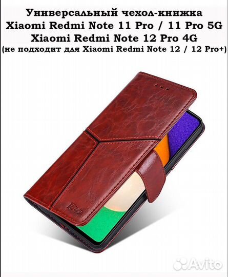 Чехол-книжка на Xiaomi Redmi Note 11 pro,12pro 4G