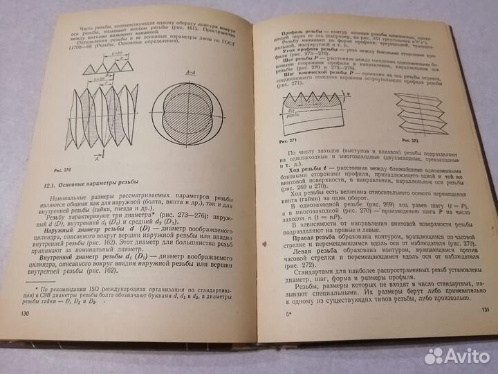 Машиностроительное черчение