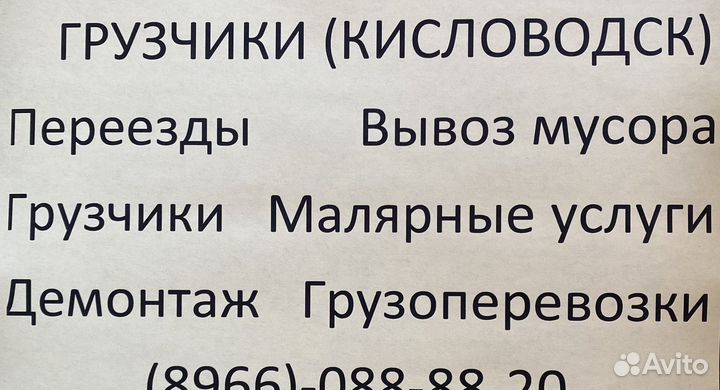 Грузчики Кисловодск
