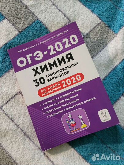 Сборник по подготовке к огэ по химии