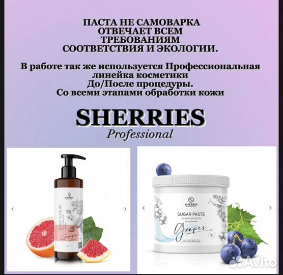 Шугаринг Воск Электро эпиляция