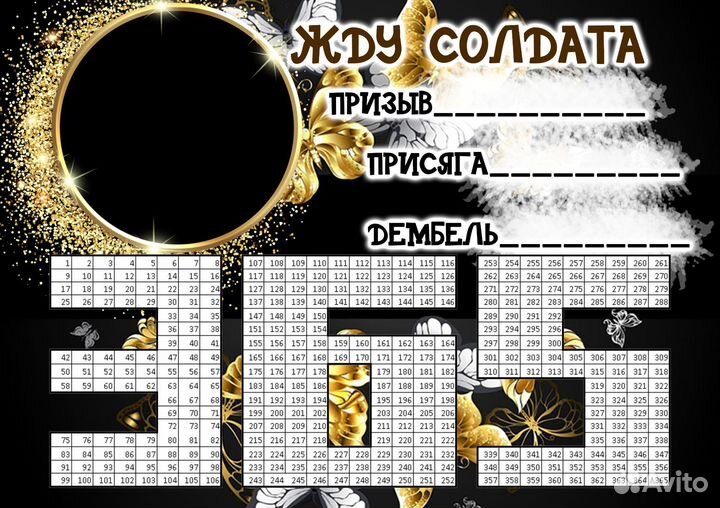 Дембельский календарь