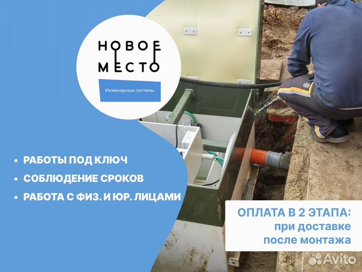 Септики под ключ