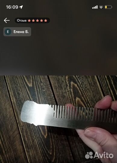 Расческа для укладки волос и бороды