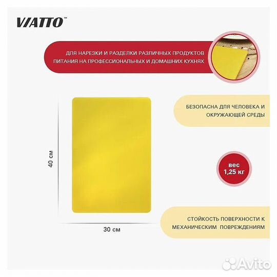 Доска разделочная viatto SZ4030 желтая