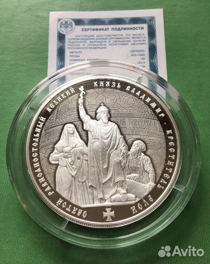 25 рублей. Князь Владимир.Креститель Руси