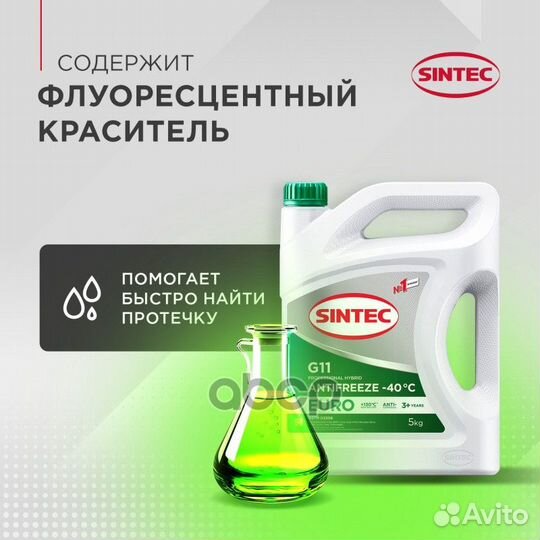 Sintec antifreeze euro G11 green Антифриз готов