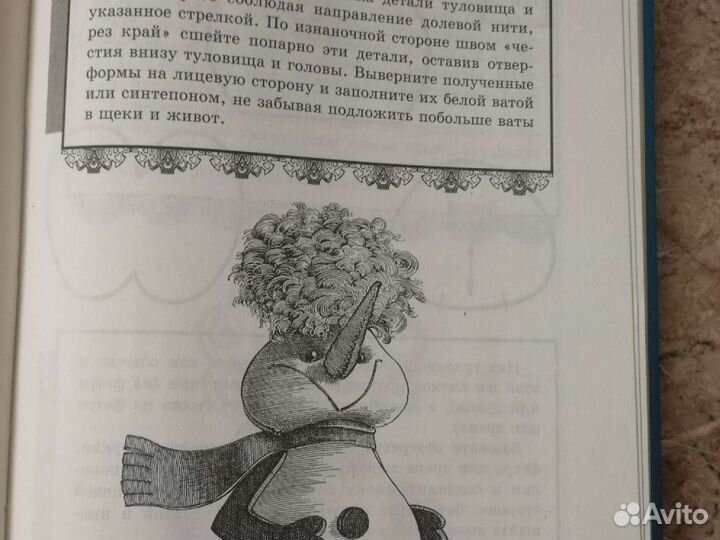 Книга, пособие по изготовлению мягких игрушек