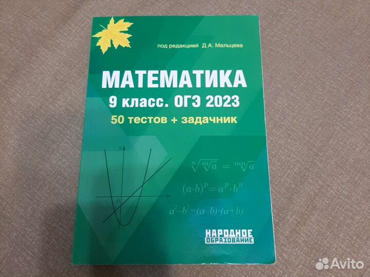 Задачник по математике огэ 2023
