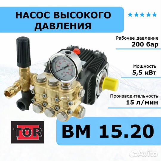 Насос высокого давления BM 15.20 с регулятором