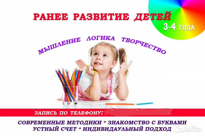 Репетитор начальных классов. Подготовка к школе