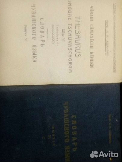 Старые словари