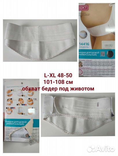 Бандаж для беременных 48 50 дородовый послеродовый