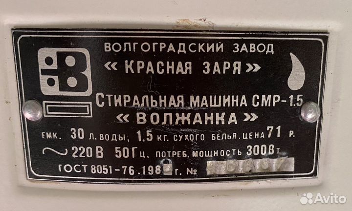 Стиральная машина смр 1.5 