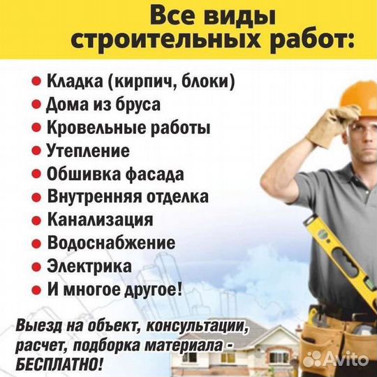 Строительство