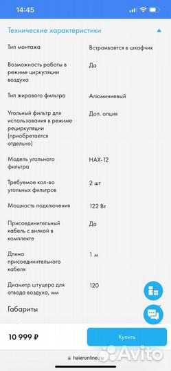 Вытяжка для кухни
