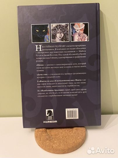 Комикс Нил Гейман - Создания ночи