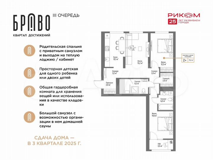 3-к. квартира, 75,6 м², 8/9 эт.