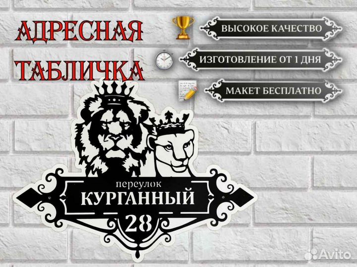 Табличка на дом с адресом