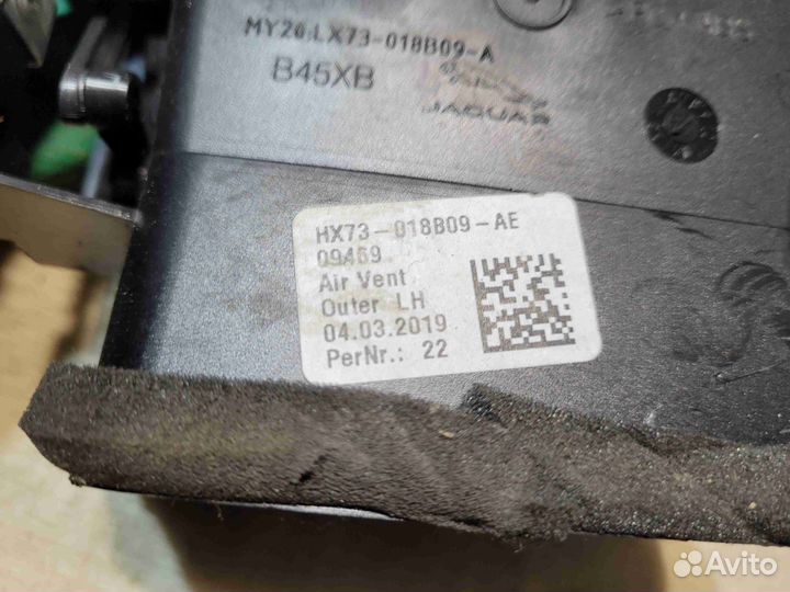 Дефлектор обдува салона Jaguar F-Pace(X761)