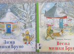 Детские книги Мишка Бруно, Петсон и Финдус