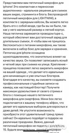 Петличный микрофон для iPhone