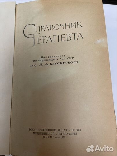 Книга Справочник терапевта