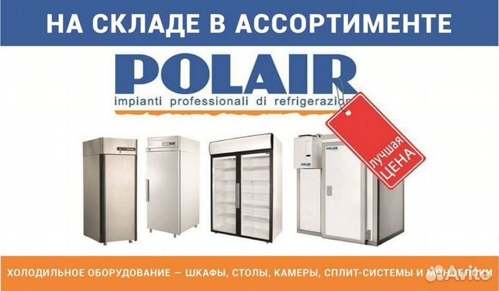 Шкаф холодильный DM-105-S