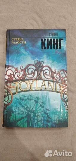 Стивен Кинг 