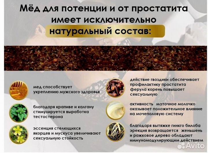 Варенье от простатита
