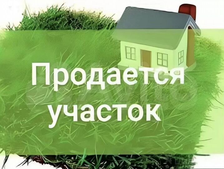 Участок 15 сот. (ИЖС)