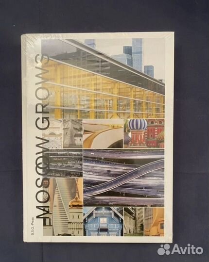 Москва растет альбом