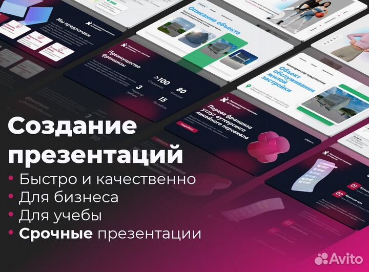 Создание презентаций