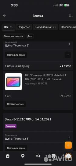 Планшет 10.1