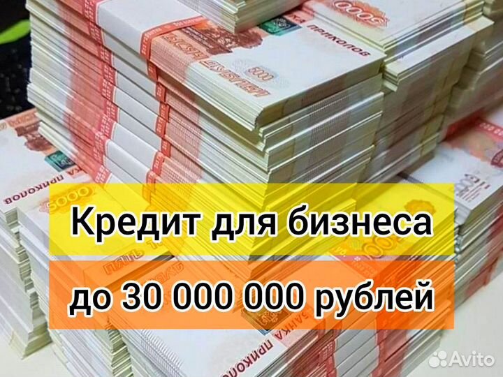 Помощь в получении кредита