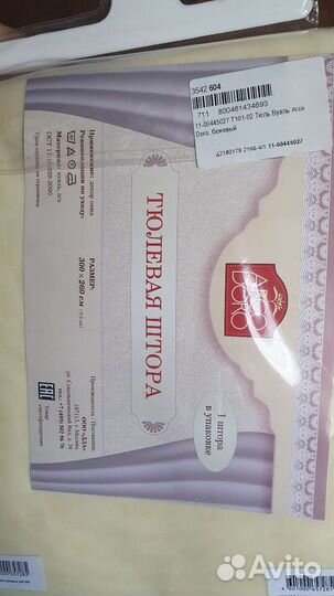 Тюль вуаль новая 300 на 260