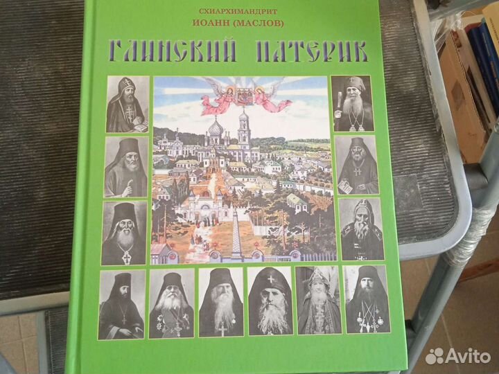 Глинский патерик