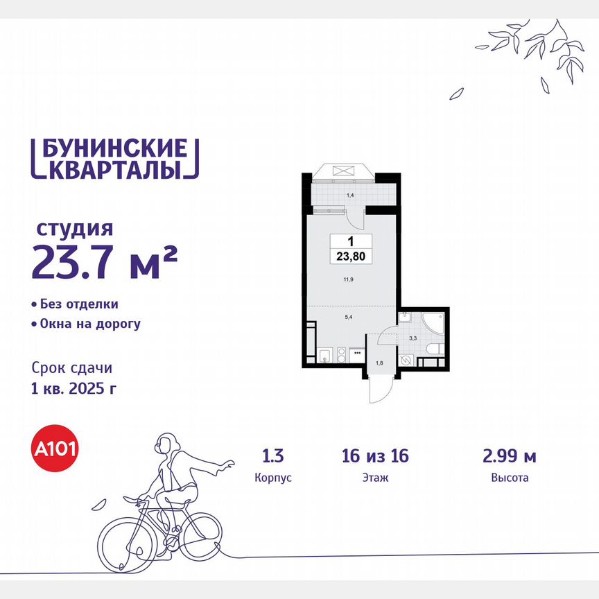 Квартира-студия, 23,7 м², 16/16 эт.