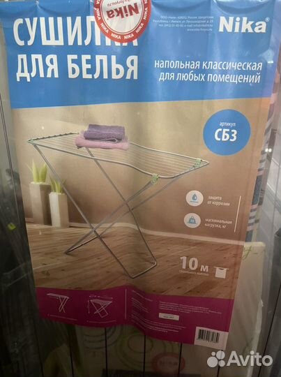 Сушилка для белья. Новая