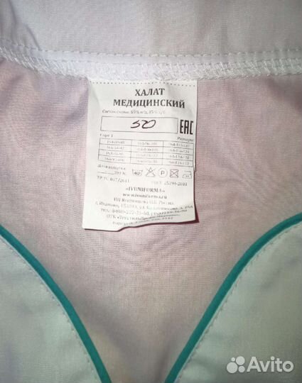 Медицинский халат новый 50 размер