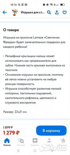 Игрушка на присоске