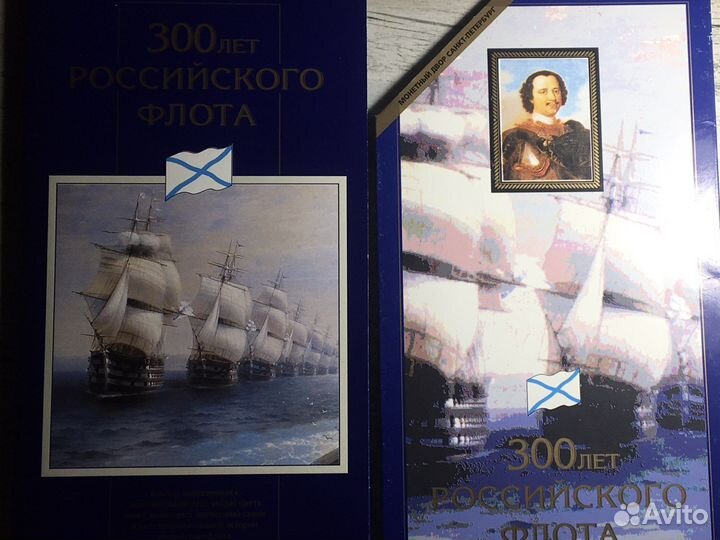 Набор 300 лет флоту (редкий)