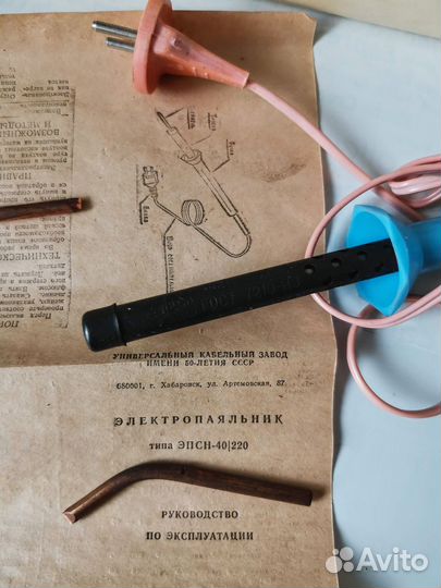 Электропаяльник эпсн - 40/220, СССР, новый